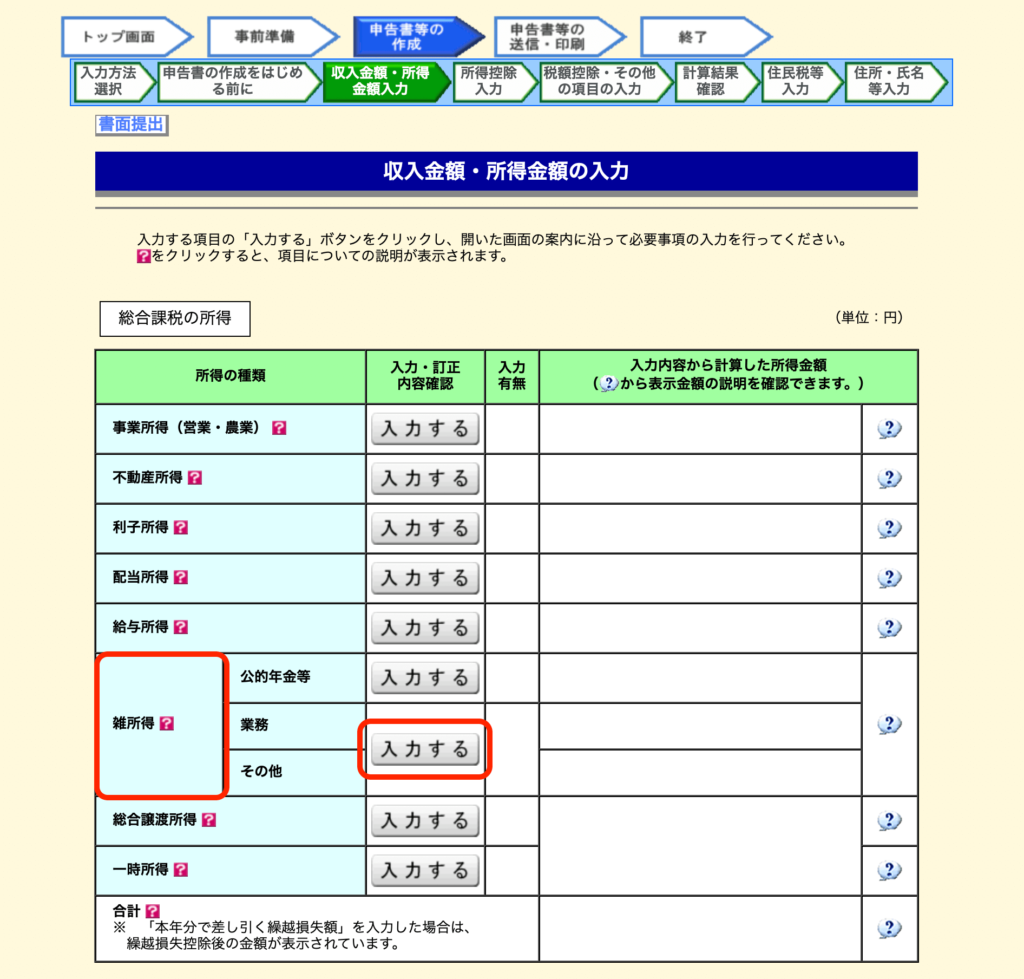 画像付き】XM Tradingで得た利益は確定申告が必要！必要書類や税金の計算方法、申告の手順は？ | ポキの海外FX案内所